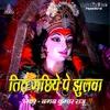 About Tit Gachiaya Par Jhulwa Song